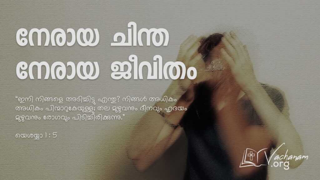 "ഇനി നിങ്ങളെ അടിച്ചിട്ടു എന്തു? നിങ്ങൾ അധികം അധികം പിന്മാറുകേയുള്ളു; തല മുഴുവനും ദീനവും ഹൃദയം മുഴുവനും രോഗവും പിടിച്ചിരിക്കുന്നു."