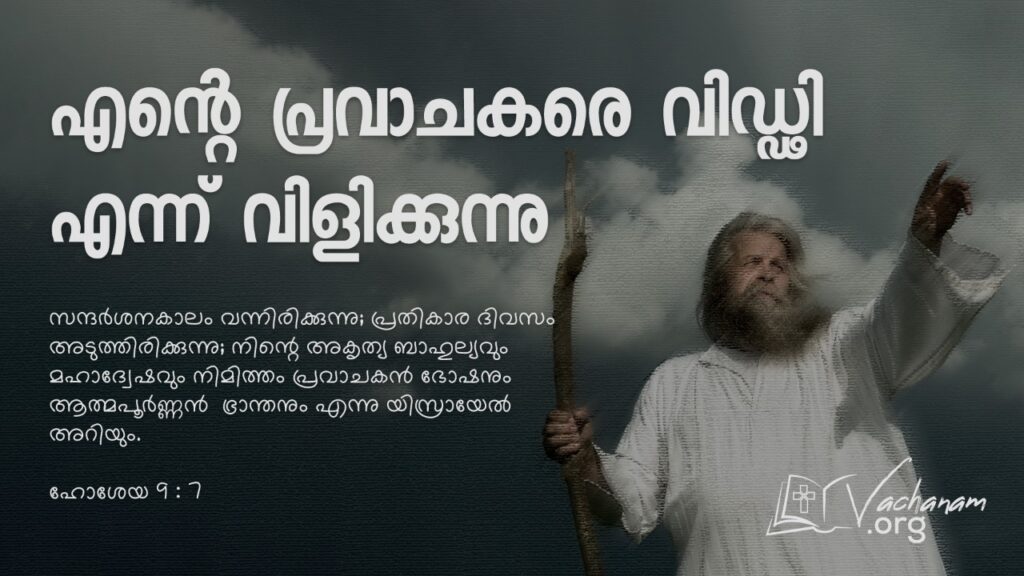 "എന്റെ പ്രവാചകരെ വിഡ്ഢി എന്ന് വിളിക്കുന്നു”