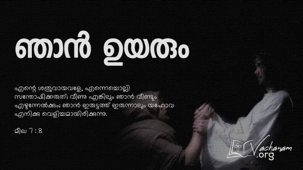 “ഞാൻ ഉയരും”